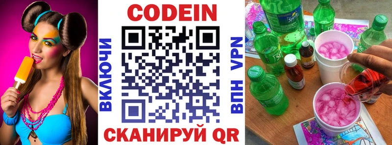 Кодеин напиток Lean (лин)  Кимовск 