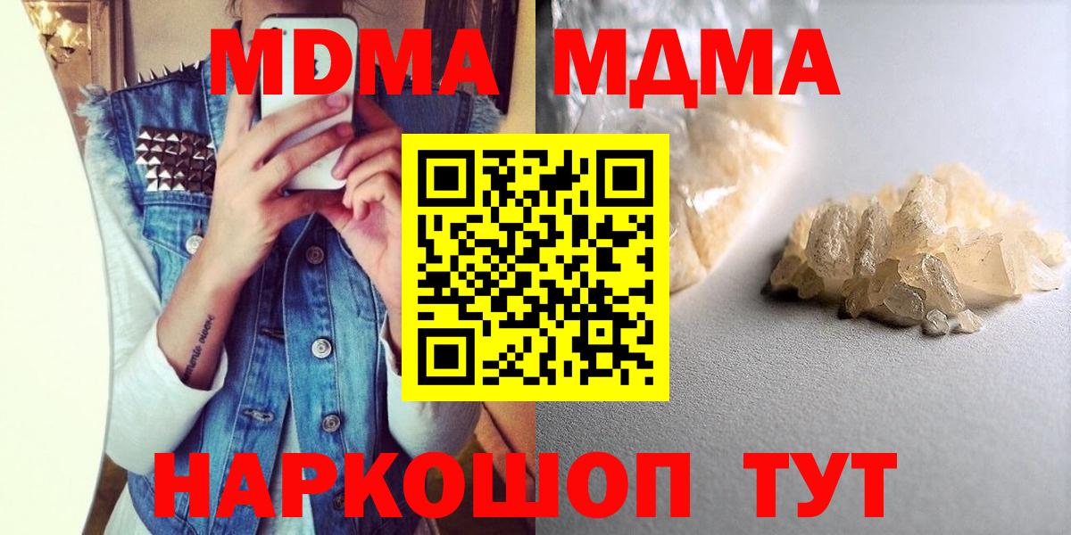 МДМА кристаллы  MDMA  Вход с VPN  Кимовск  MDMA crystal 