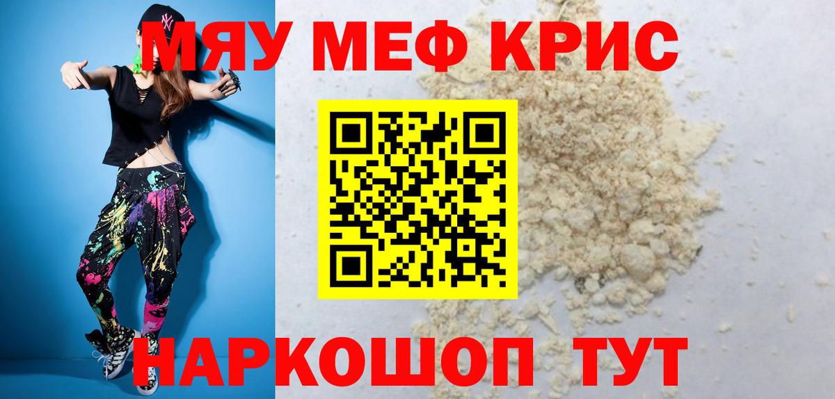 Меф мука Кимовск