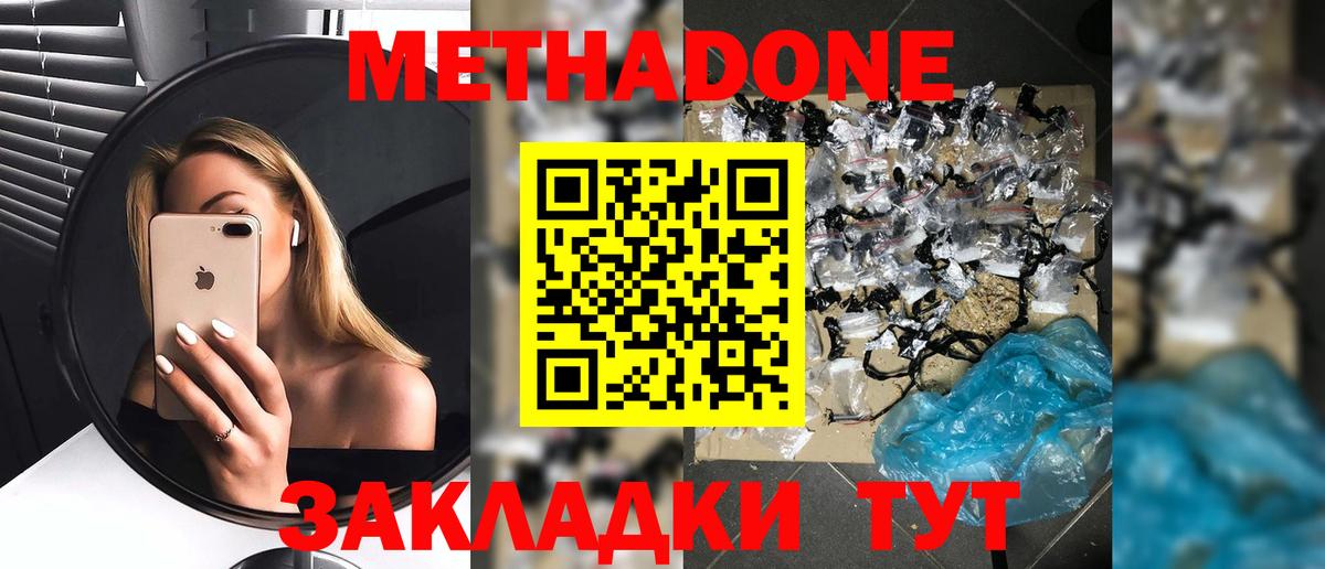 МЕТАДОН methadone Кимовск