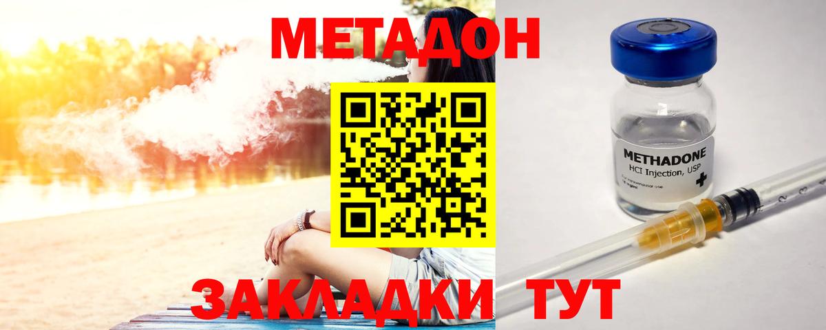 Кимовск  МЕТАДОН кристалл  Метадон кристалл  Вход с VPN 